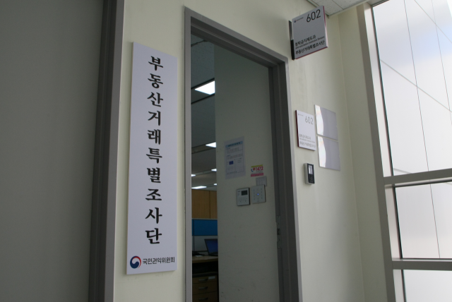 국민권익위원회가 5일 ‘부동산 거래 특별조사단’을 공식 출범하고 사무실을 개소했다. /자료제공=권익위
