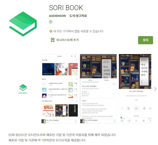 오디언소리, B2B 오디오북 서비스 ‘SORI BOOK’ 송파구청에 공급