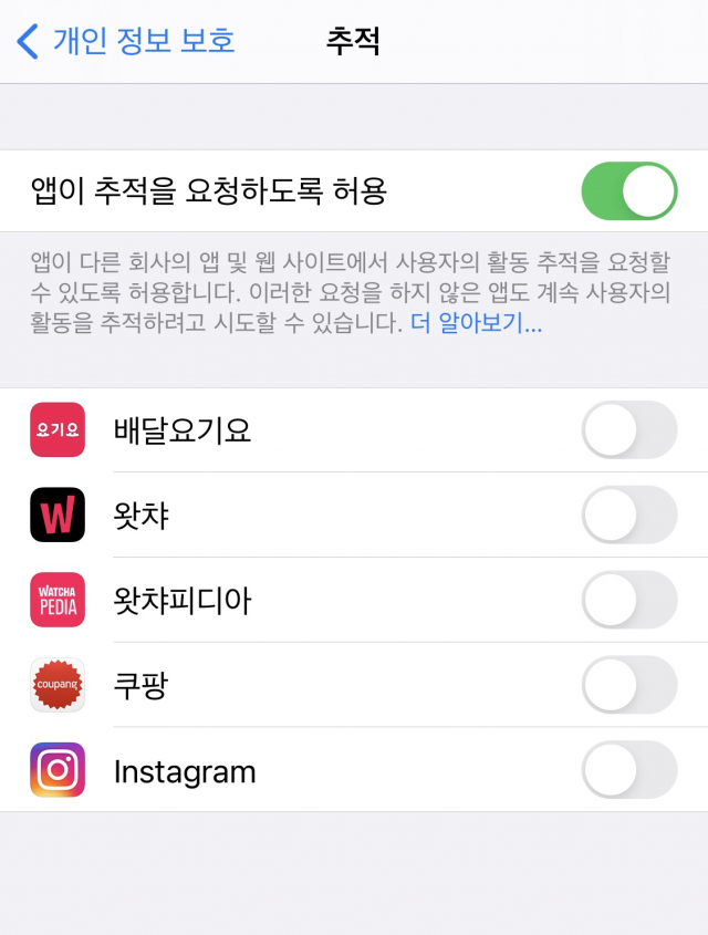 애플의 앱 추적 허용 기능 /아이폰 설정 화면 갈무리