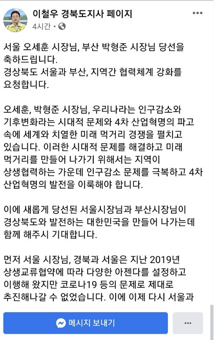 이철우 경북지사, 오세훈·박형준 시장에 관광, 원전문제 등 협력사업 제안