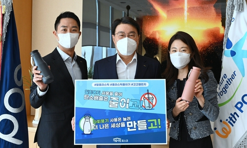 최정우(가운데) 포스코 회장이 생활 속 플라스틱을 줄이기 위한 환경부의 친환경 캠페인 '고고챌린지'에 동참했다./사진제공=포스코 인스타그램