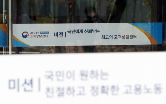 직원 21명 등 총 38명의 집단 감염이 발생한 고용노동부 고객상담센터. /연합뉴스