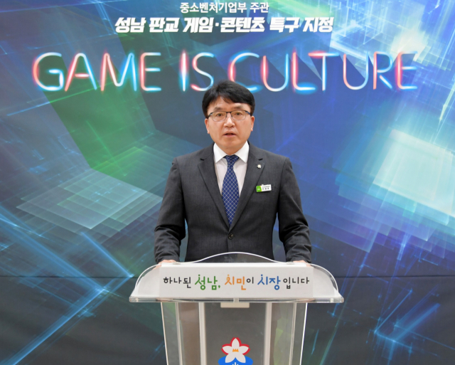 성남시,‘판교 게임·콘텐츠 특구’ 지정…1,719억 연차적 투입