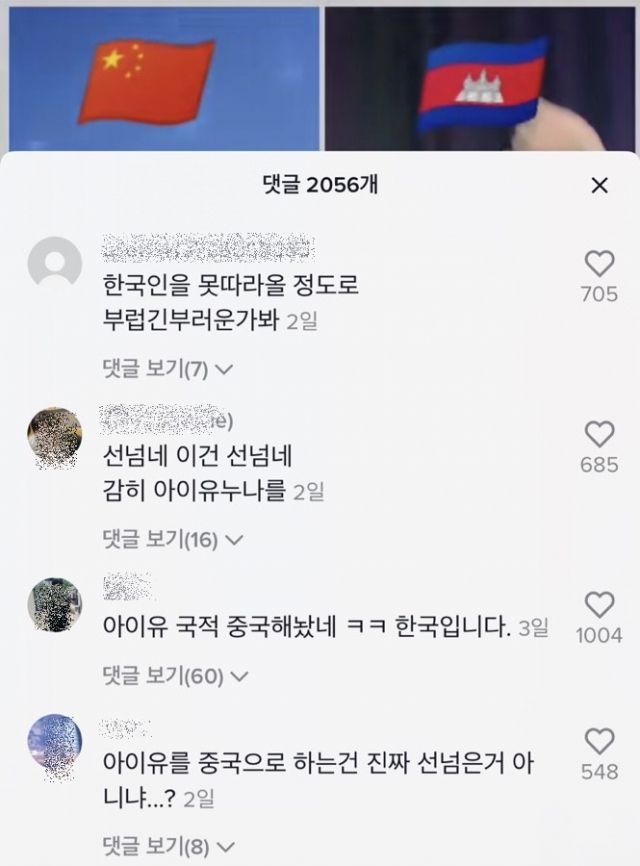 한 틱톡 계정에 올라온 아이유 영상에 중국 국기가 달려있는 것을 보고 한국 누리꾼들이 항의 댓글을 달았다. /출처=틱톡