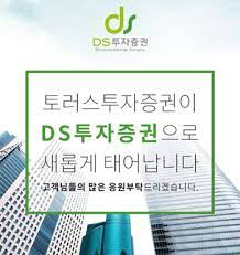 [시그널] 장덕수 DS자산운용 회장, DS투자증권 인수 추진
