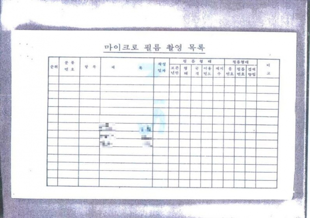 민변은 9일 국정원으로부터 받은 '마이크로필름 촬영 목록' 문건을 공개하면서 