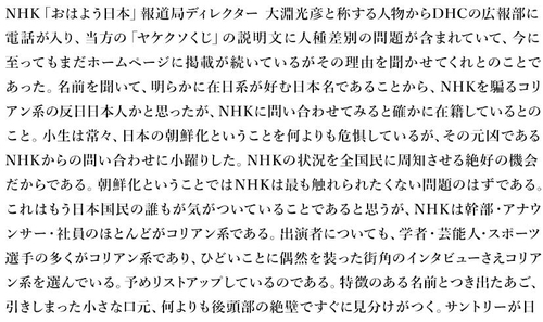 DHC 불매운동 부른 '존토리' 혐한 발언…이번엔 'NHK는 일본의 적'