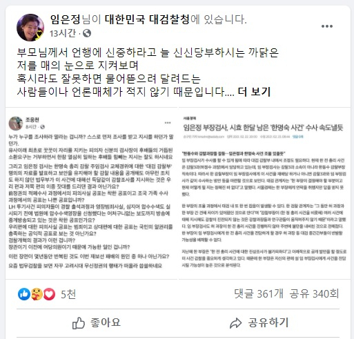 임은정 대검찰청 감찰정책연구관이 올린 페이스북 내용. /임은정 페이스북 캡처