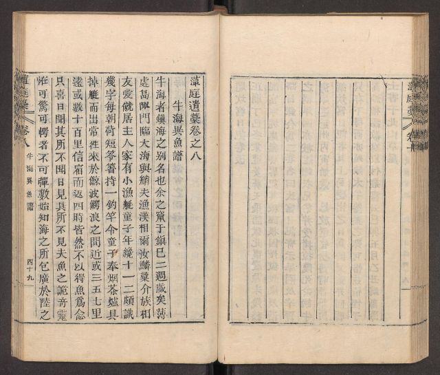 1803년 김려가 집필한 우리나라 최초의 해양생물 전문서 '우해이어보' /사진제공=한국학중앙연구원