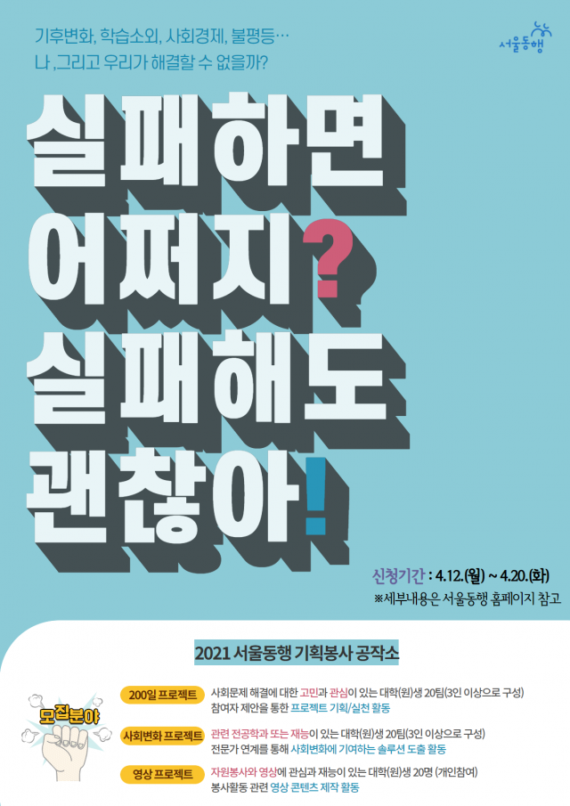 서울시, 사회문제 해결 위한 대학생 자원봉사 프로젝트 참여자 모집
