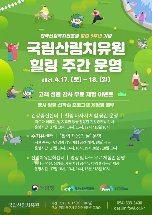 국립산림치유원은 개원 5주년을 맞아 이달 17~18일 힐링주간을 운영한다. 사진제공=국립산림치유원