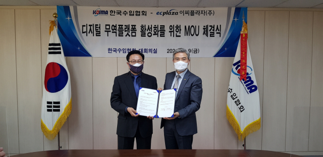한국수입협회, 이씨플라자와 디지털 무역플랫폼 활성화를 위한 MOU 체결