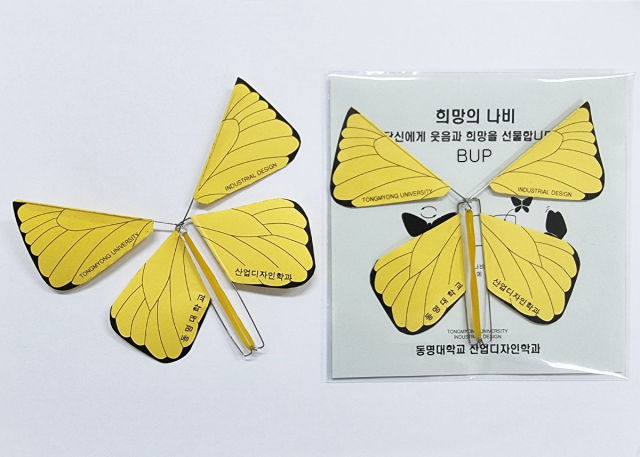 동명대 산업디자인학과 학생들이 제작한 나비 모양이 담긴 책갈피./사진제공=동명대