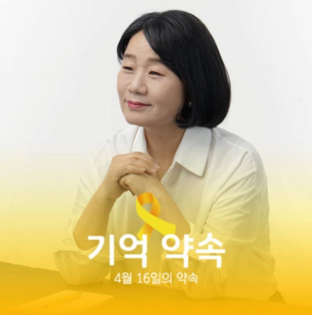 세월호 7주기 앞두고 프로필 사진 바꾼 윤미향 '부끄럽고 죄스러워서…'→'책임'