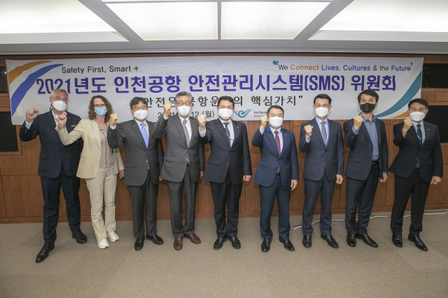 인천국제공항공사, '인천공항 안전관리시스템 위원회' 개최…'안전에 최우선'