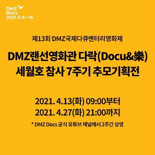 / 사진 = DMZ다락