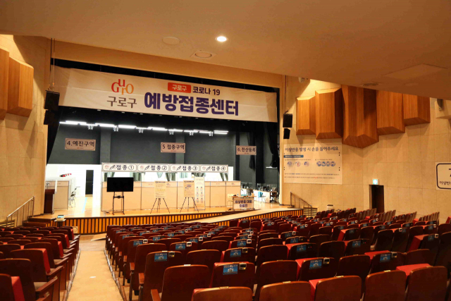 서울 구로구, 코로나19 예방접종센터 15일 개소