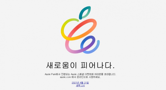 '애플 이용자 설레는 계절' 21일 애플 '스페셜 이벤트'서 신형 아이패드 공개되나