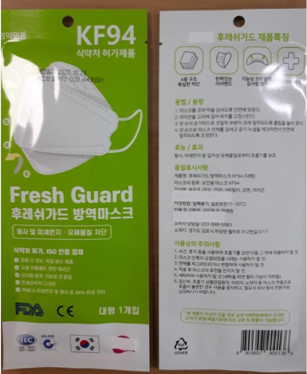 위반 제품(KF94 마스크) 포장지/식품의약품안전처 제공