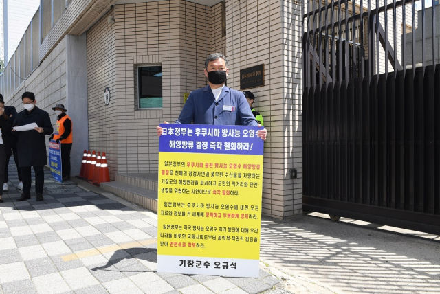 14일 오규석 부산 기장군수가 동구 일본영사관 정문 앞에서 후쿠시마 원전 오염수 해양방류 결정의 철회를 촉구하는 1인 시위를 하고 있다./사진제공=기장군