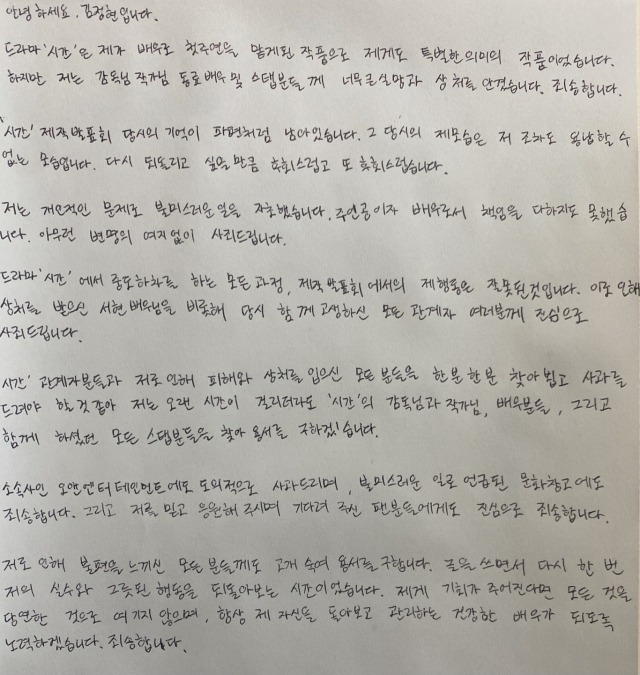 김정현 ''시간' 하차 논란 사죄…서현 및 관계자들에 직접 용서 구할 것' [전문]