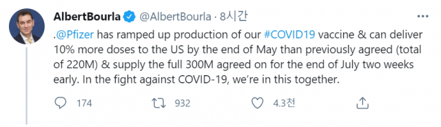 앨버트 불라 화이자 CEO가 본인의 트위터에 미국에 5월 말까지 공급하기로 한 백신 양을 10% 가량 늘릴 수 있을 것이라는 내용의 글을 게재했다./출처=앨버트 불라 트위터