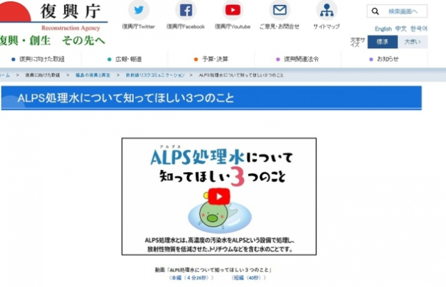 일본 부흥청 홈페이지에 트리튬을 홍보하는 캐릭터 영상이 올라왔다./일본 부흥청 홈페이지