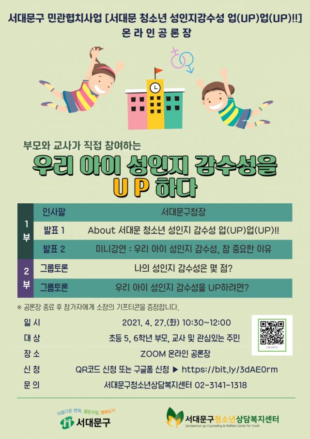 서울 서대문구, 청소년 성인지 감수성 개선 사업 추진