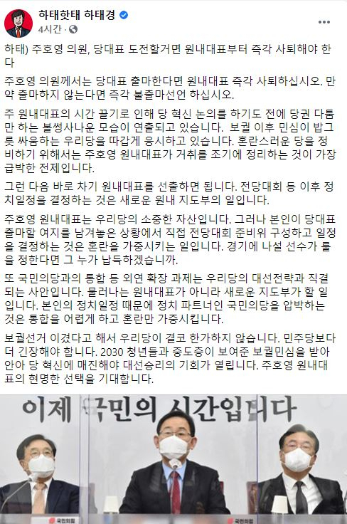 하태경 '주호영, 당 대표 출마하려면 즉각 사퇴하라' 공개 요구