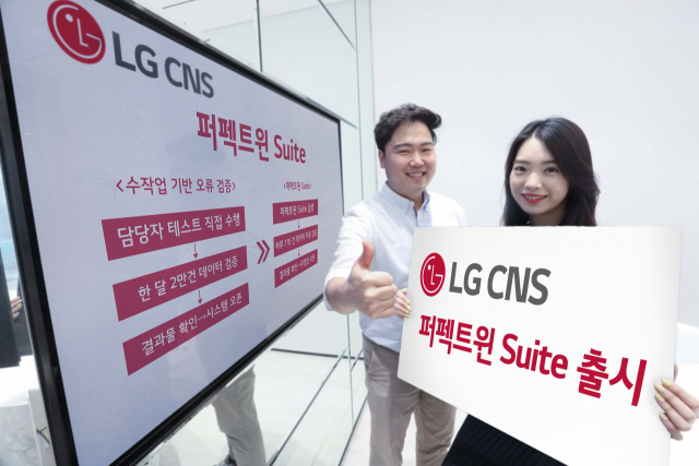 15일 LG CNS 모델들이 새롭게 출시한 IT시스템 사전 검증 솔루션 ‘퍼펙트윈 스위트(Suite)’를 소개하고 있다. /사진 제공=LG CNS