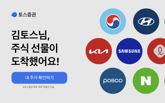 토스증권, MTS 출시 한달 만에 100만 계좌 돌파