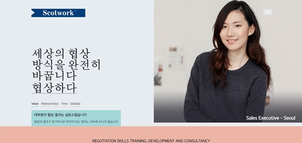 스캇워크, 오는 5월 한국어 비즈니스 협상 교육 과정 론칭