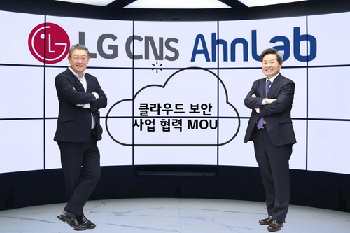 LG CNS, 안랩과 손잡고 클라우드 보안시장 공략