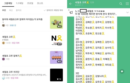 세월호 희생자·유가족 모욕하는 익명 채팅방 '세월호 크루' 논란