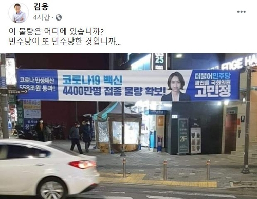 野 '백신물량 확보는 '용두사미 쇼'…文, 바이든 만나 외교 담판하라' 맹공