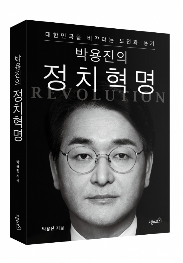 차기 대권에 도전한 더불어민주당 박용진 의원이 18일 '모병제 전환'과 '남녀 의무군사훈련'이라는 파격제안을 내놨다. /박용진 의원실 제공