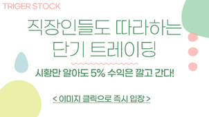 5% 이상 무조건 먹을 종목 대공개!