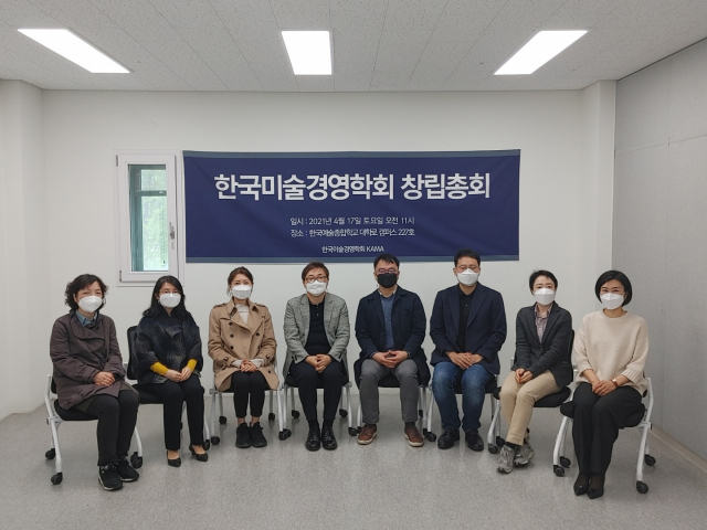 양정무(왼쪽에서 네 번째) 한국예술종합학교 미술원 교수가 초대 한국미술경영학회 초대 회장으로 선출됐다. /사진제공=한국예술종합학교