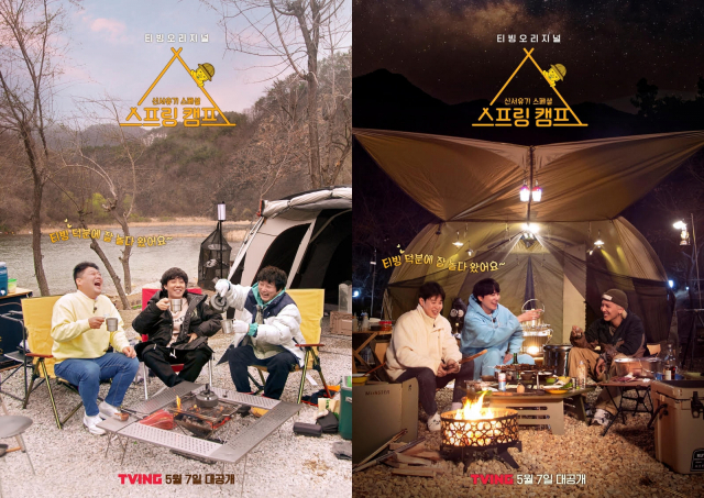 신서유기 스페셜 '스프링 캠프' 극과 극 OB, YB팀 공식 포스터 공개