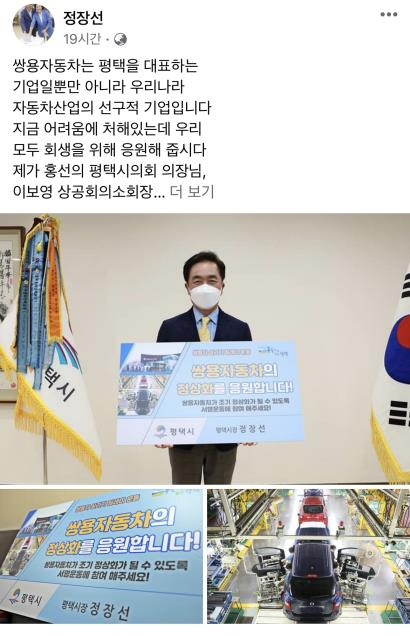 평택시, '쌍용차 살리기 범시민대책위' 구성…'정상화 민관정 협력회의' 개최