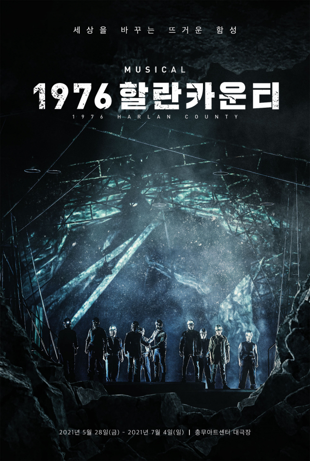 美 실화 바탕 창작뮤지컬 '1976 할란카운티' 5월 28일 충무아트센터 개막