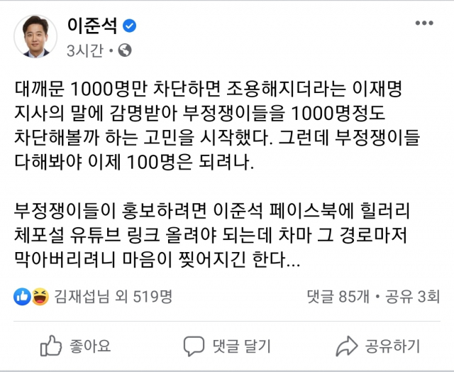 /이준석 페이스북 캡쳐