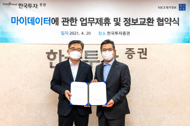 한국투자증권, NICE평가정보와 마이데이터 업무 협약 맺어