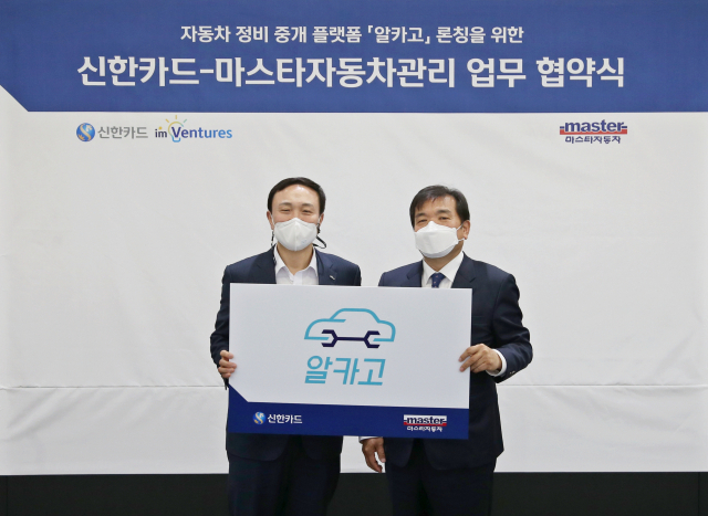 신한카드, 언택트 자동차 정비 플랫폼 개발