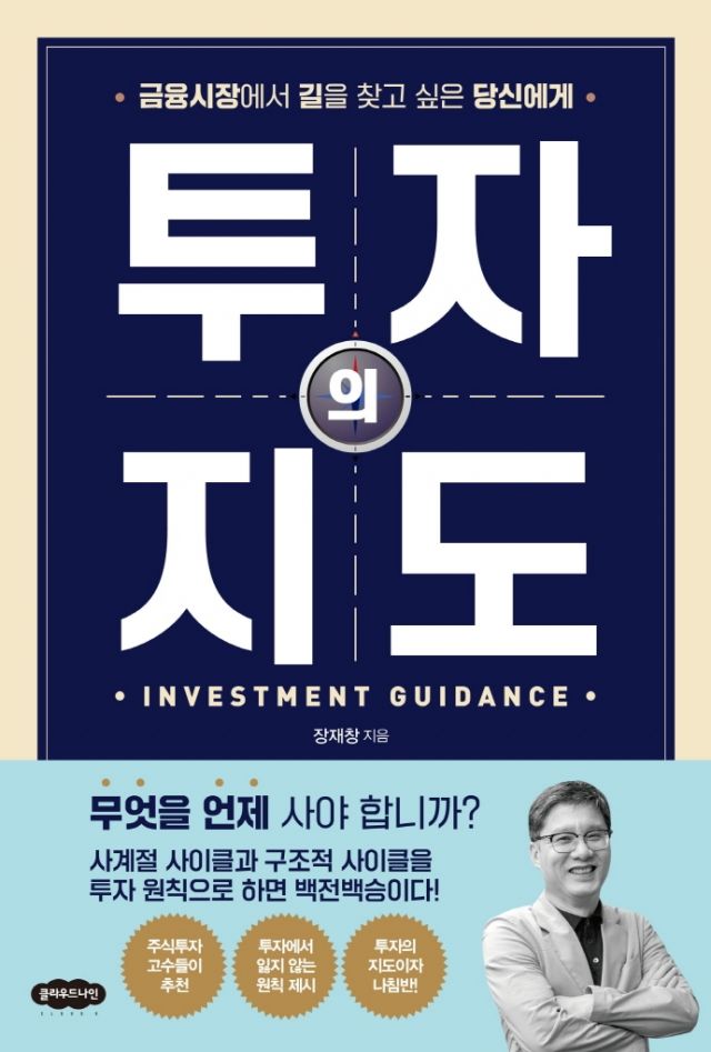 [책꽂이]'대한민국 PB들의 쌤'이 꼽은 투자원칙