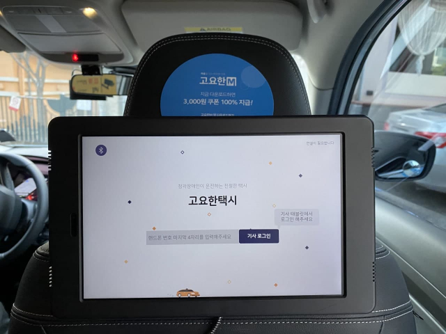 고요한 택시에서 기사와 승객을 이어주는 태블릿 PC/사진제공=대한상의