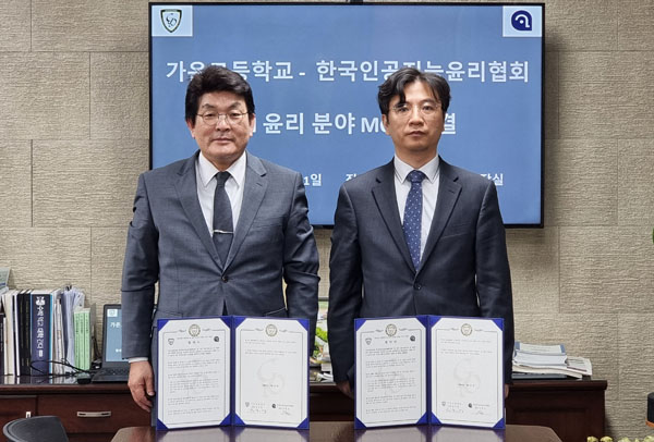 한국인공지능윤리협회-가온고등학교, 청소년 AI 윤리 교육 협력을 위한 MOU 체결