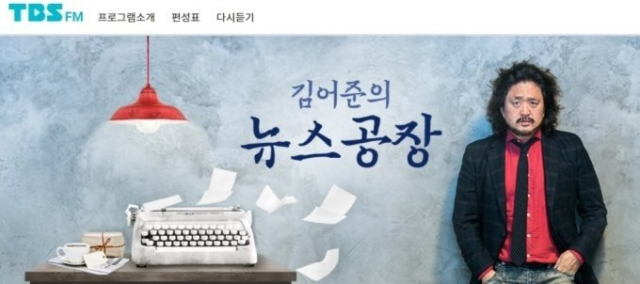 김어준, 감사원 TBS 방문조사에…'특정 정치세력이 날 퇴출하려 해'