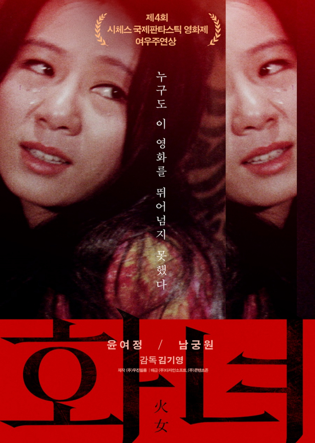 오스카 앞둔 윤여정 데뷔작 ‘화녀’, 50년 만에 재개봉