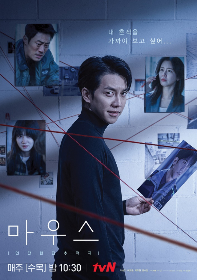'마우스' 프레데터 포스터 / 사진 = tvN '마우스' 제공